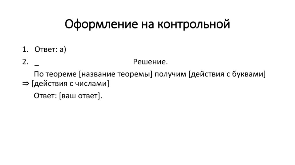 Оформление на контрольной