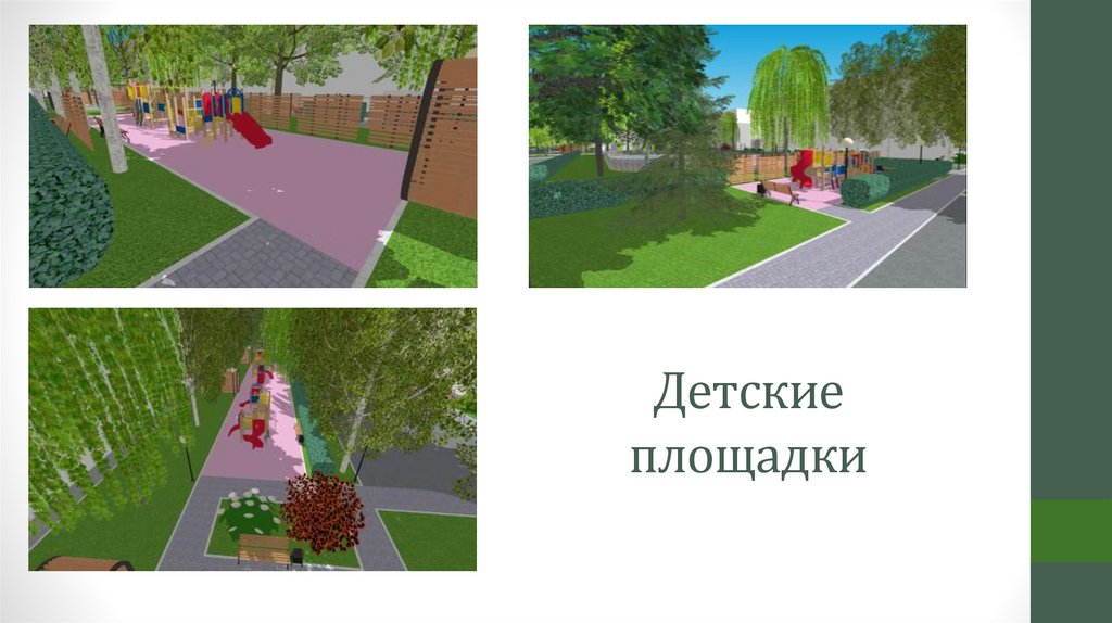 Детские площадки