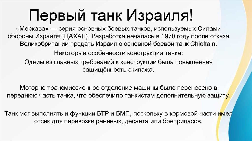 Первый танк Израиля!
