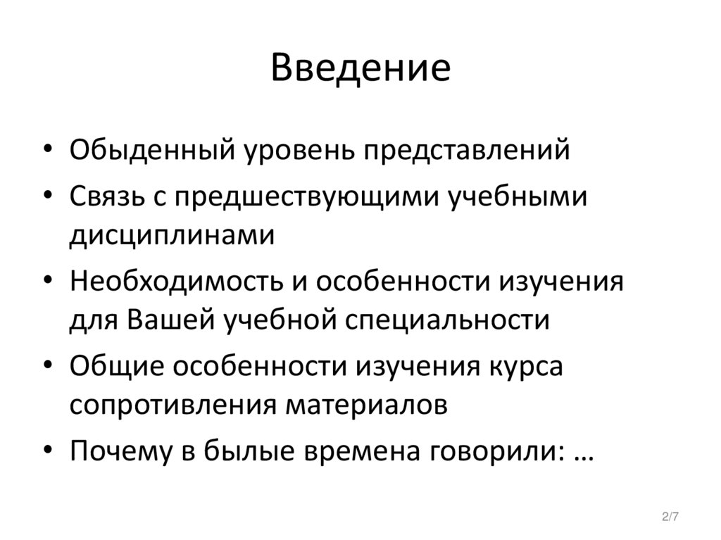 Введение