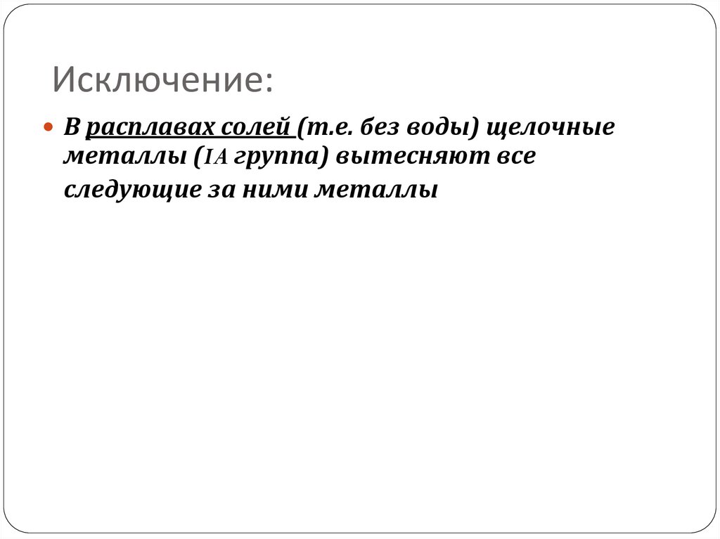 Исключение: