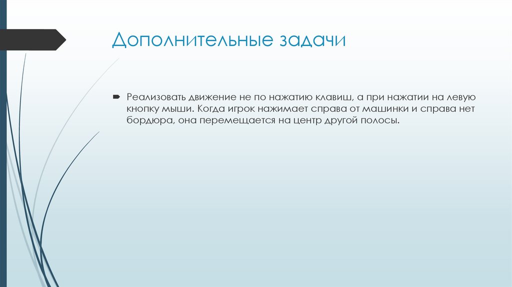 Дополнительные задачи