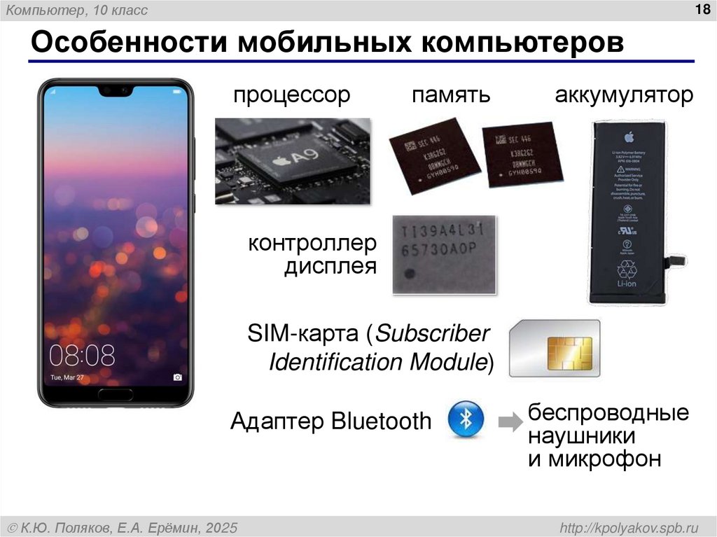 Особенности мобильных компьютеров