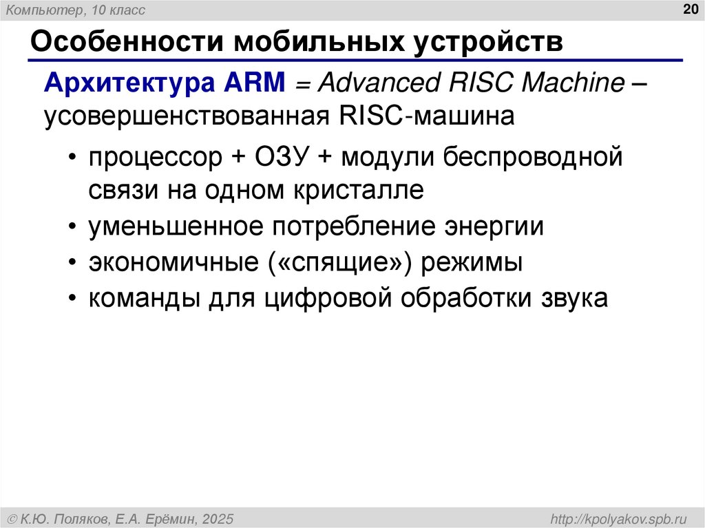 Особенности мобильных устройств