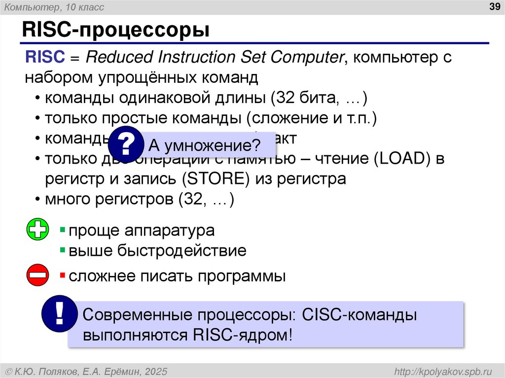RISC-процессоры