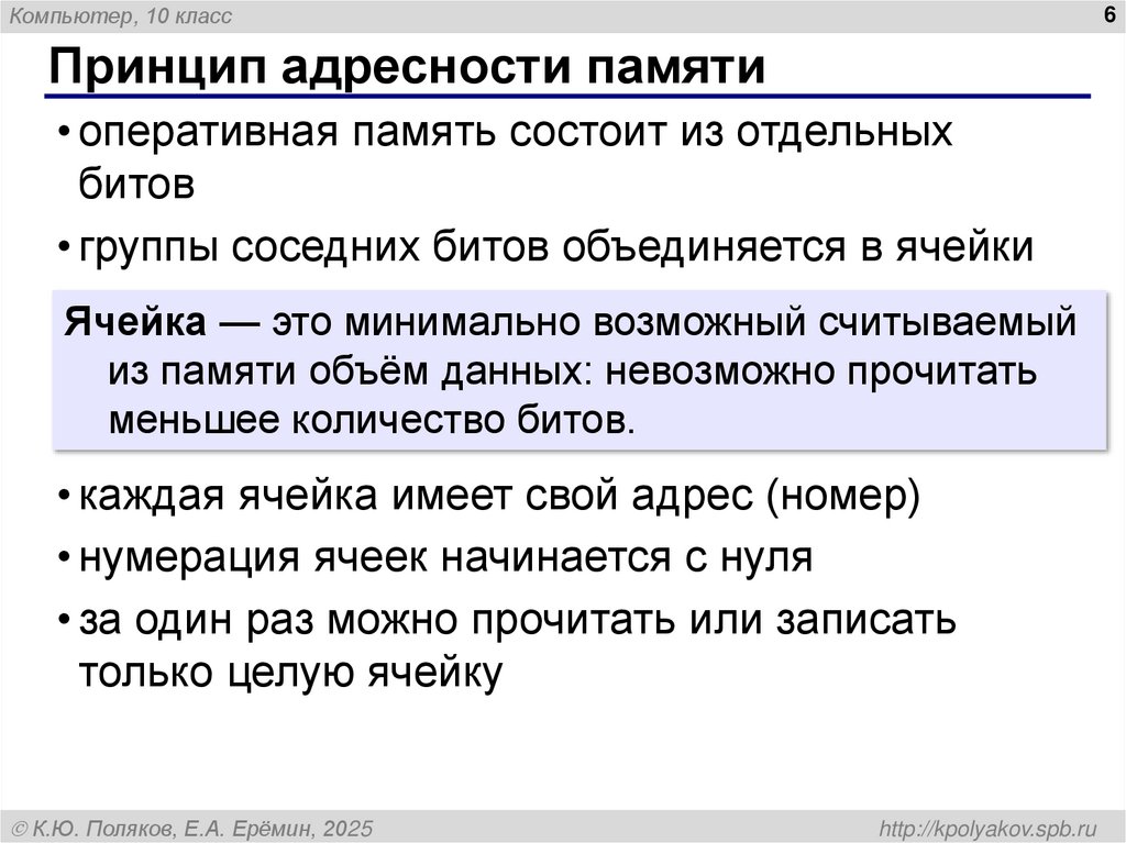 Принцип адресности памяти