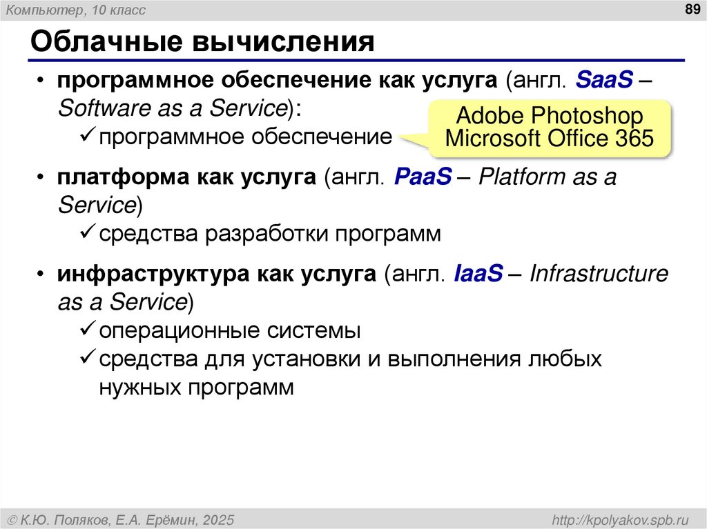 Облачные вычисления