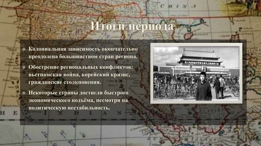 Итоги периода