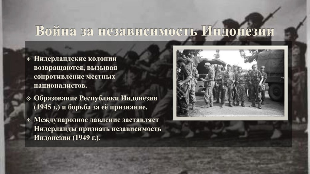 Война за независимость Индонезии