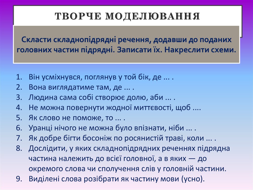 Творче моделювання