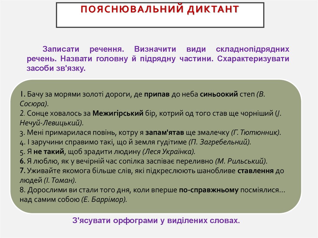 Пояснювальний диктант