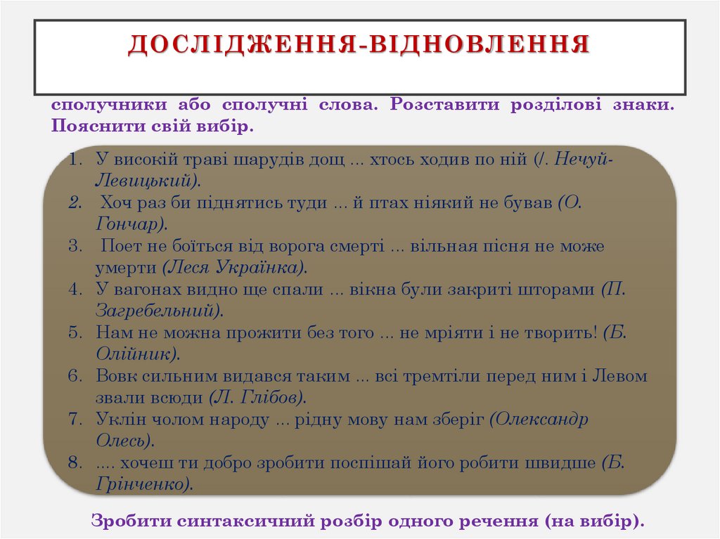 Дослідження-відновлення