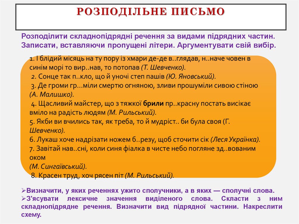 Розподільне письмо