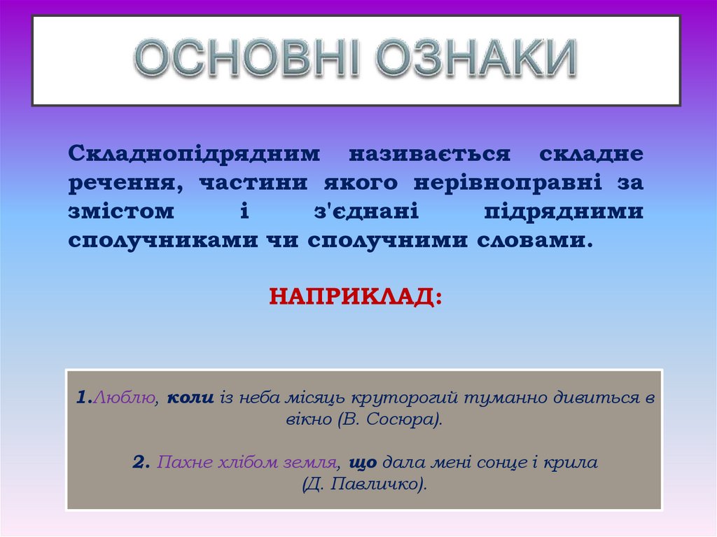 Основні ознаки