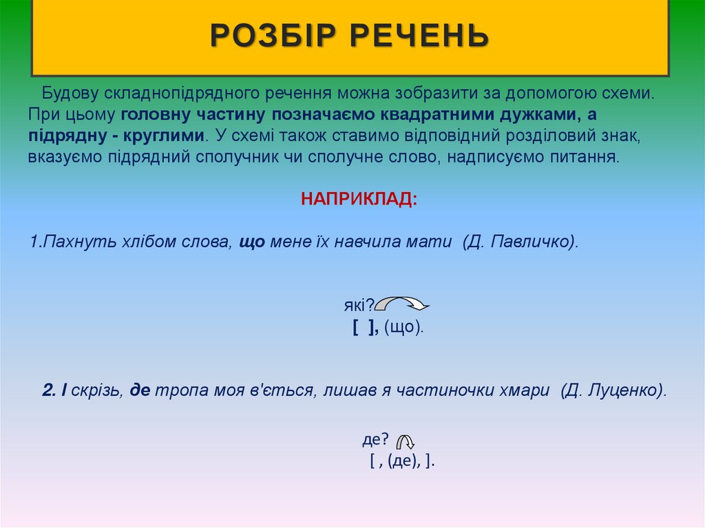 Розбір речень