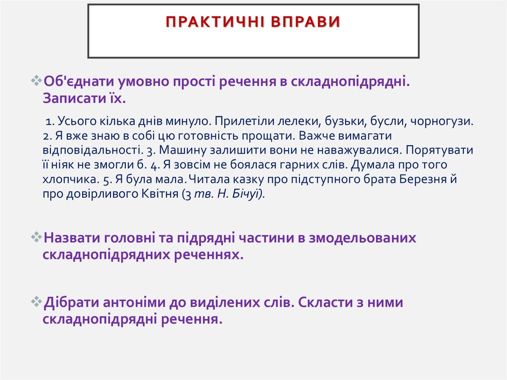 Практичні вправи