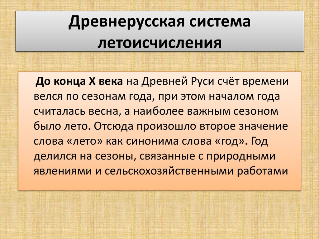 Древнерусская система летоисчисления