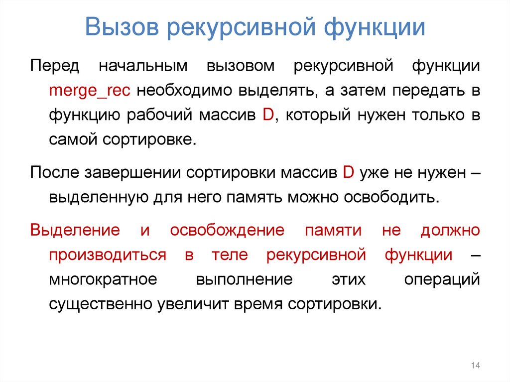 Вызов рекурсивной функции