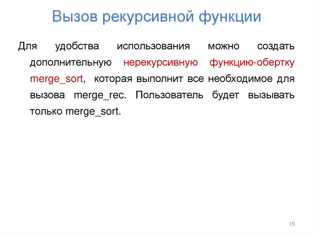 Вызов рекурсивной функции