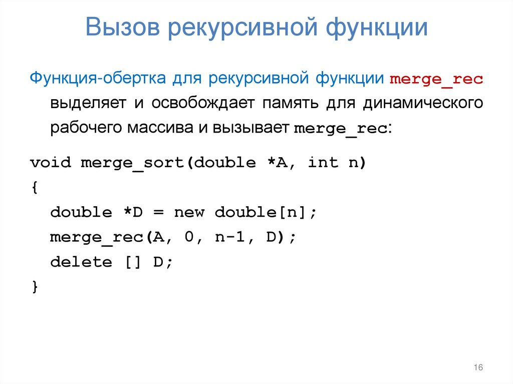 Вызов рекурсивной функции