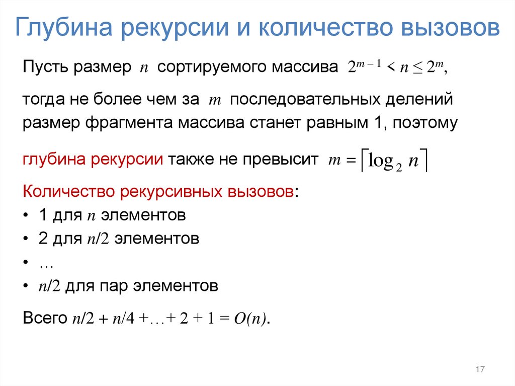 Глубина рекурсии и количество вызовов