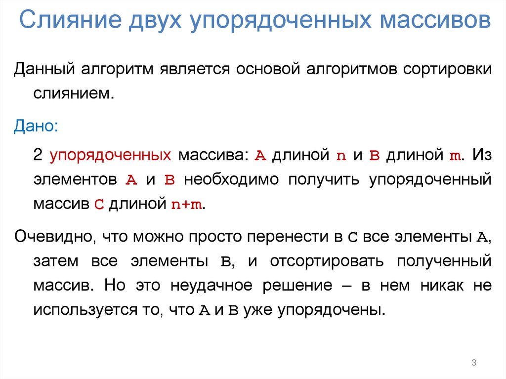 Слияние двух упорядоченных массивов