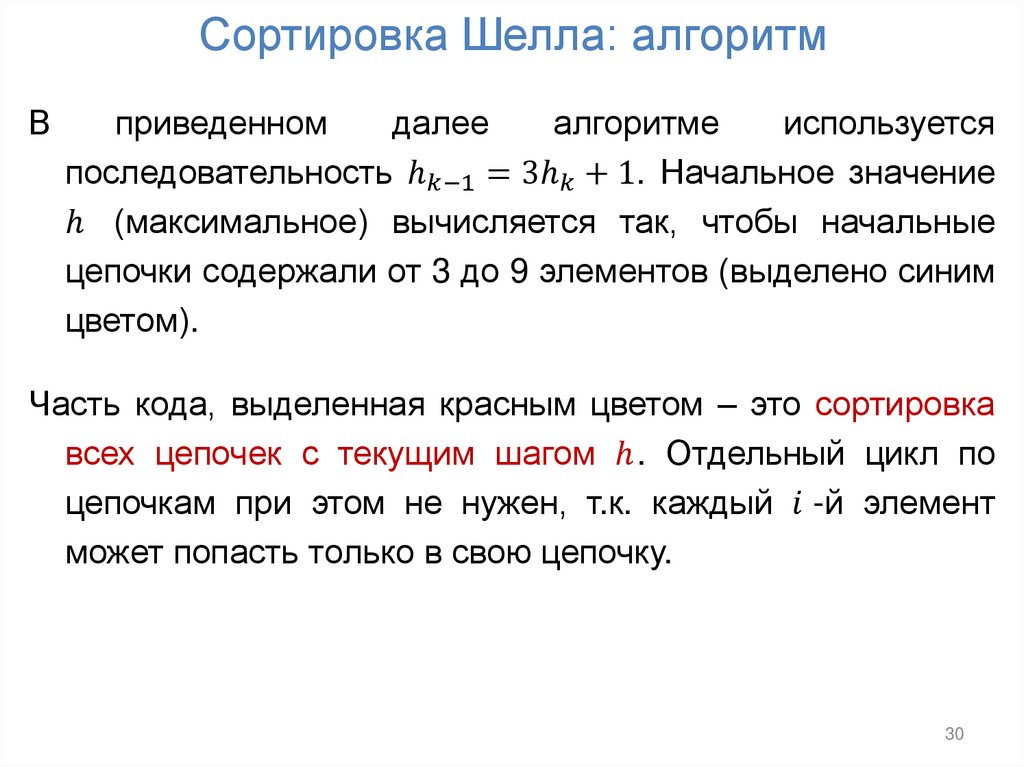 Сортировка Шелла: алгоритм