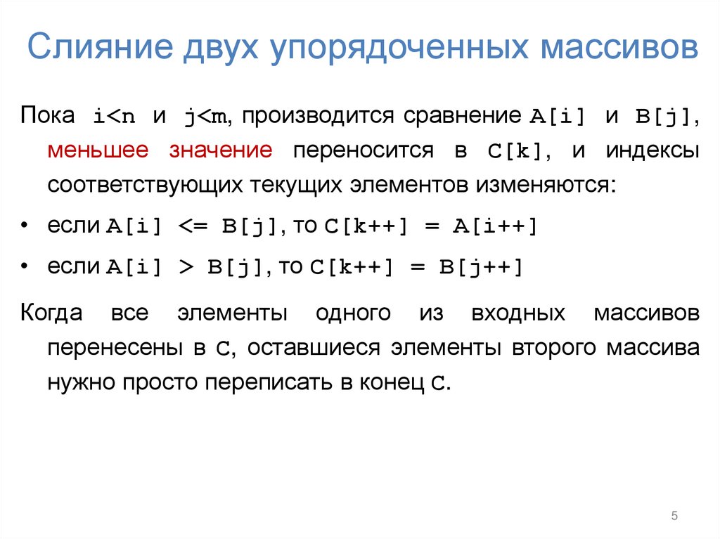 Слияние двух упорядоченных массивов