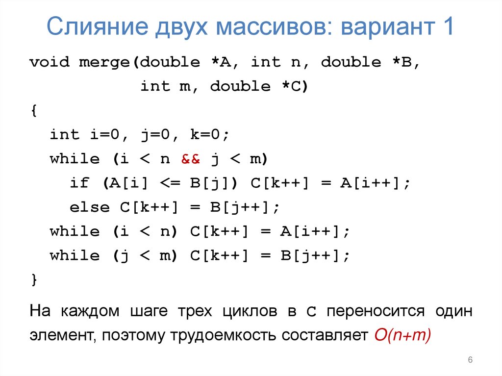 Слияние двух массивов: вариант 1