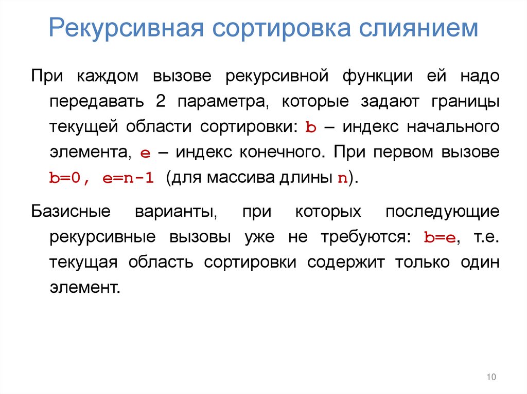 Рекурсивная сортировка слиянием