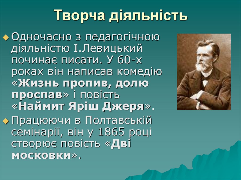 Творча діяльність