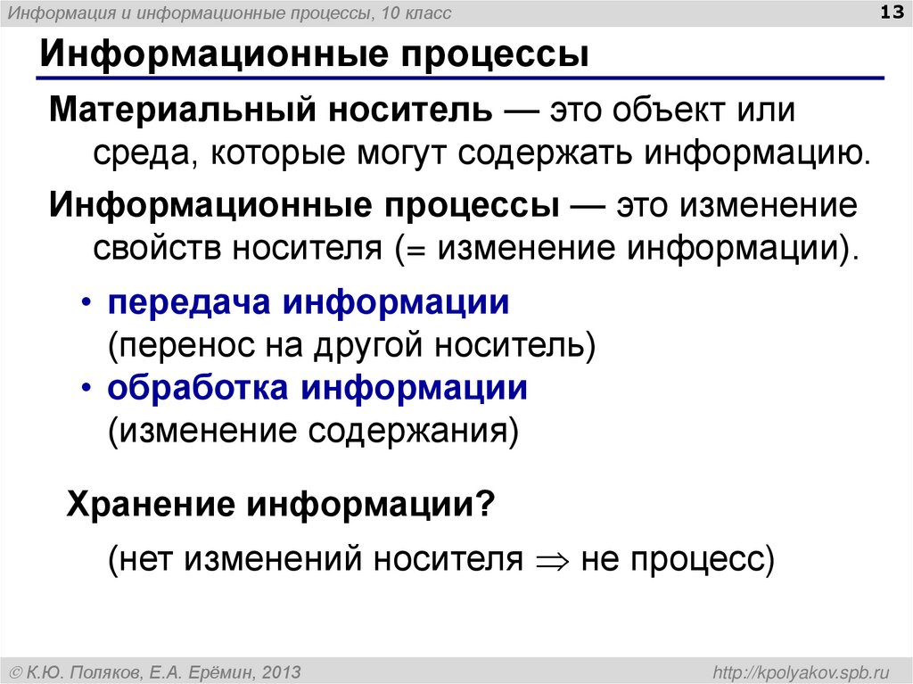 Информационные процессы