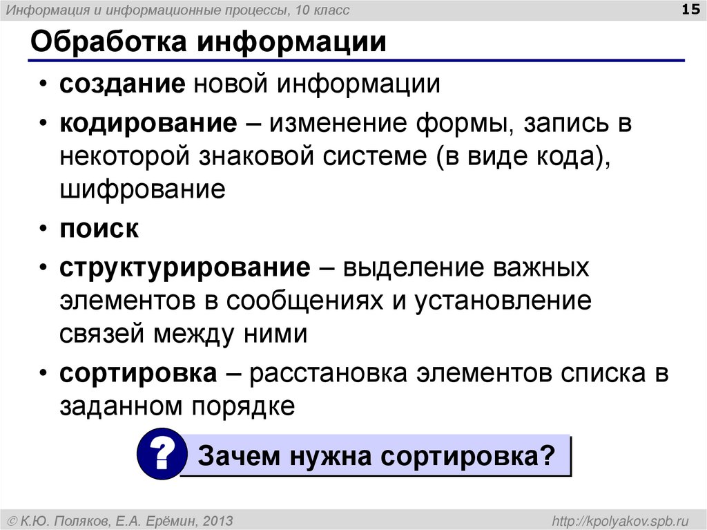 Обработка информации