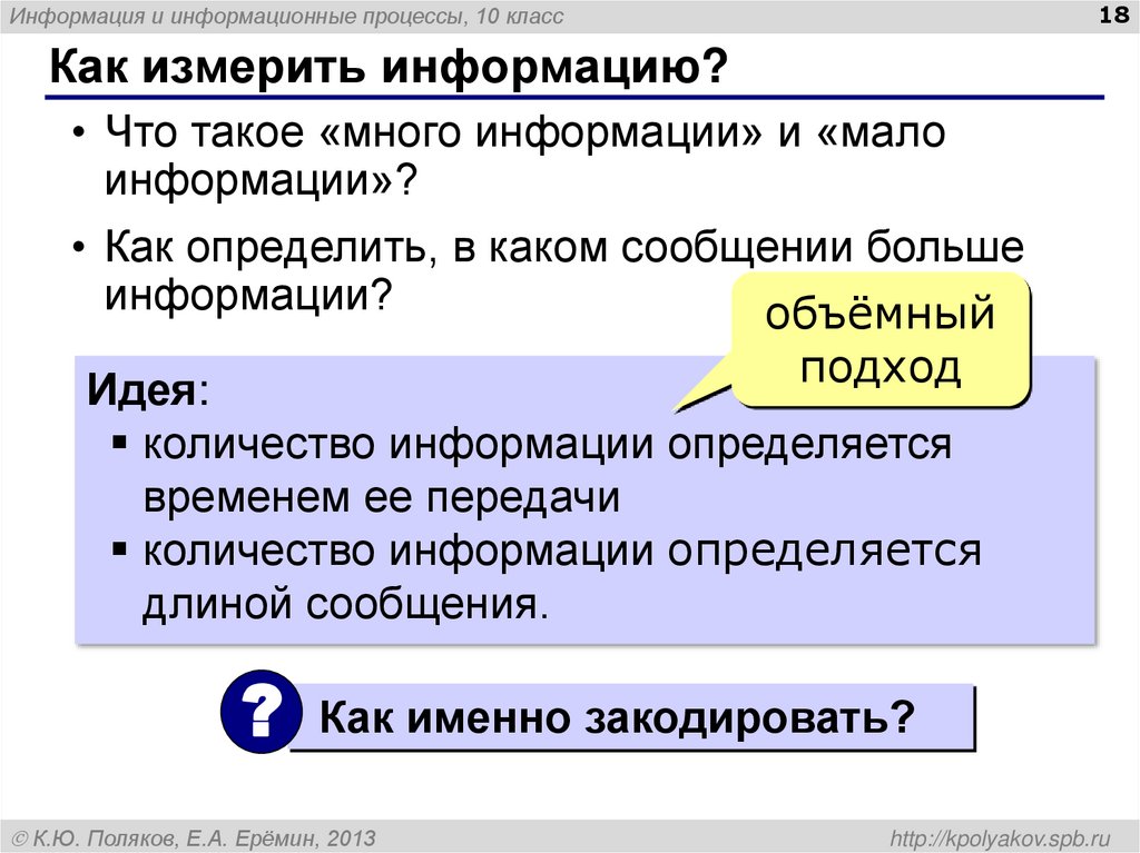 Как измерить информацию?