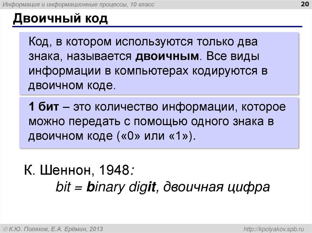 Двоичный код