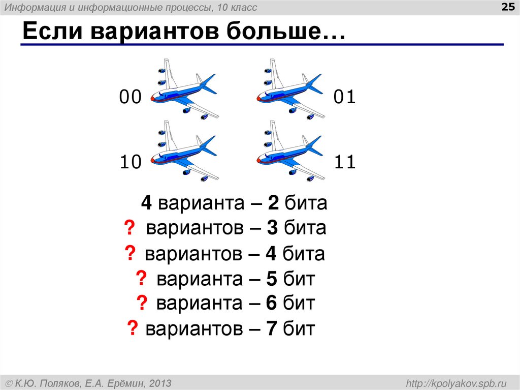 Если вариантов больше…