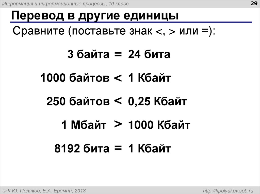 Перевод в другие единицы