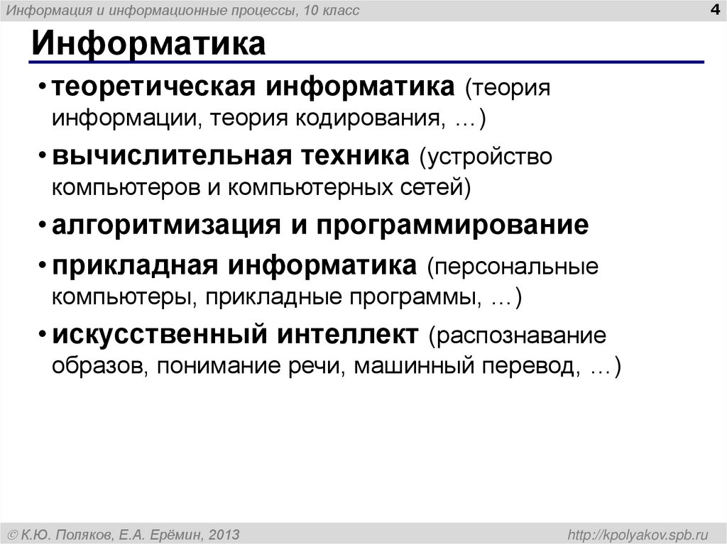 Информатика