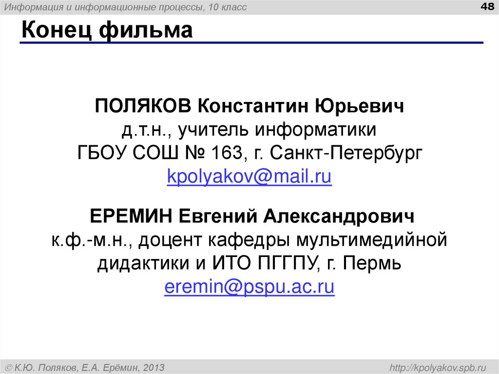 Конец фильма