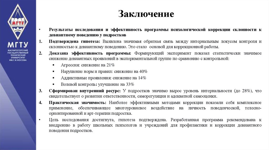 Заключение