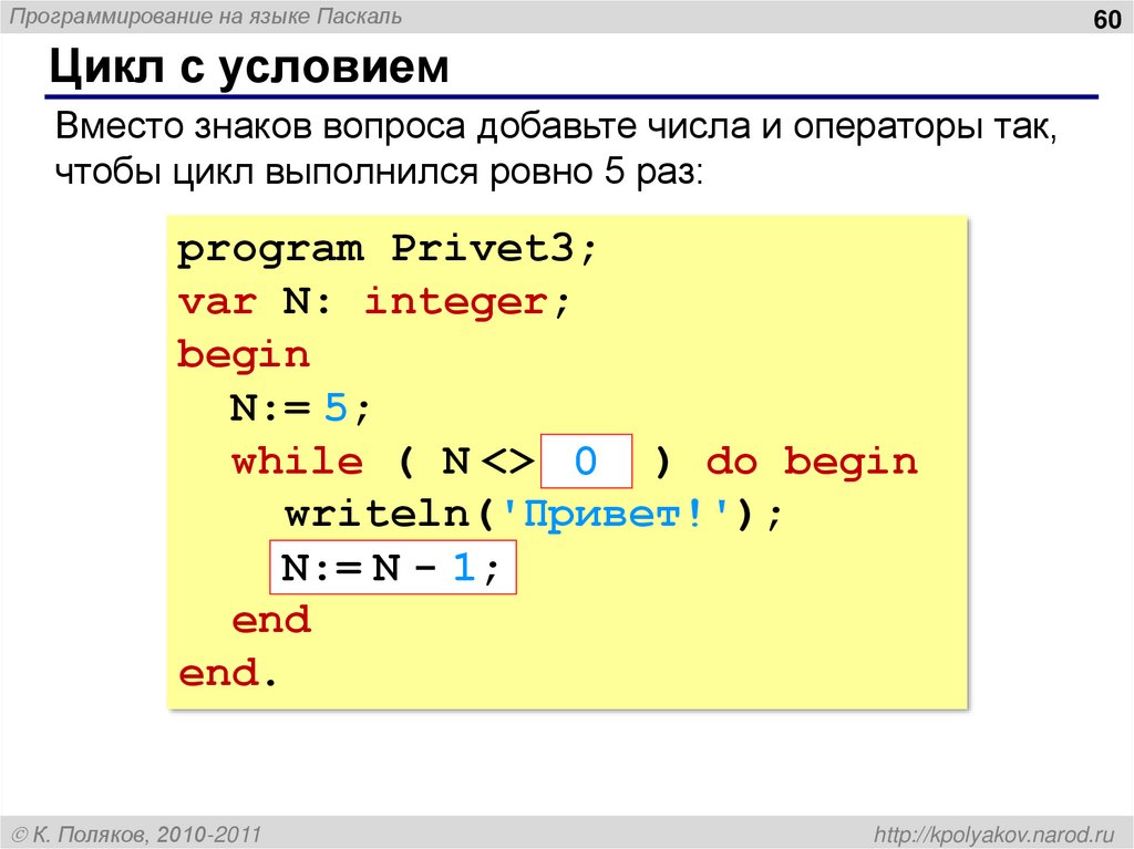 Цикл с условием