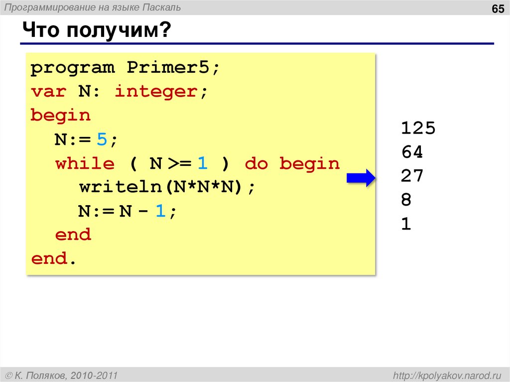 Что получим?