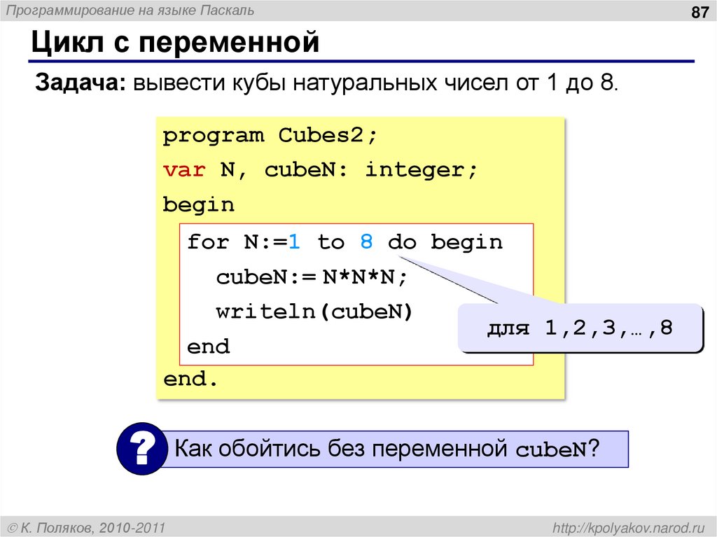 Цикл с переменной