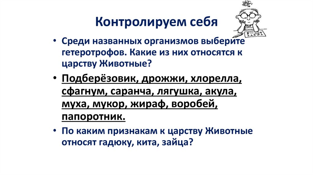 Контролируем себя