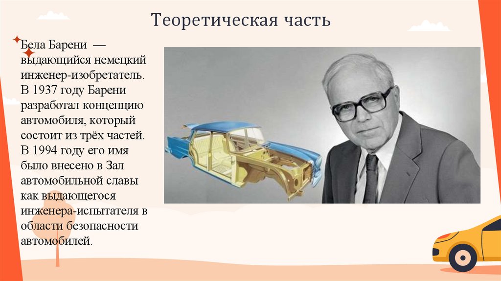 Теоретическая часть