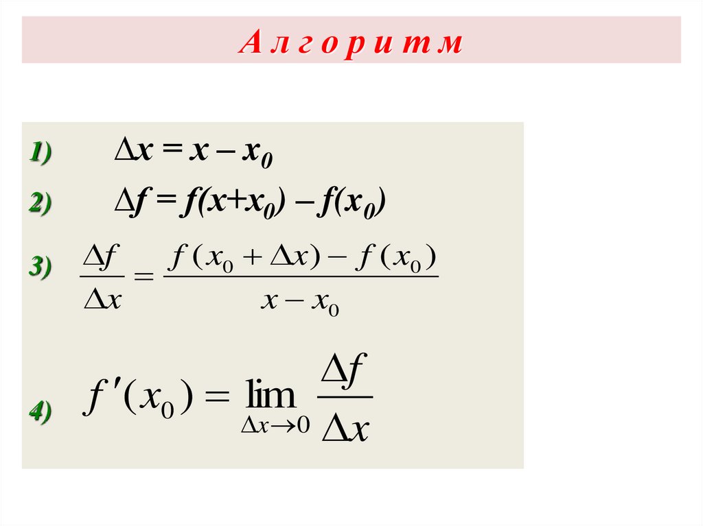 А л г о р и т м