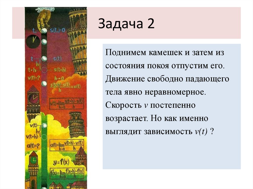 Задача 2
