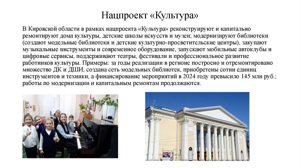 Нацпроект «Культура»