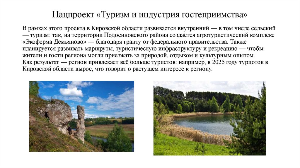 Нацпроект «Туризм и индустрия гостеприимства»