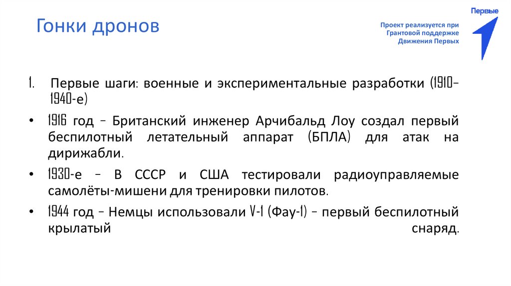 Гонки дронов